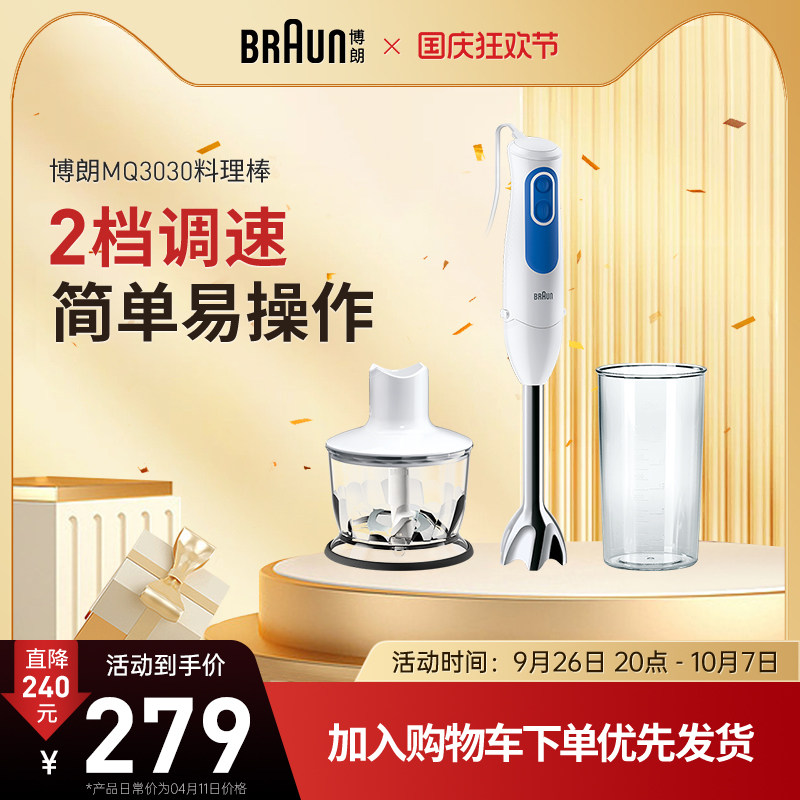 Braun博朗MQ3030/3035多功能进口料理机婴儿辅食手持式搅拌料理棒