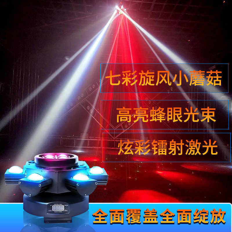 六臂蜂眼小金刚激光灯酒吧蹦迪KTV旋风光束灯6头旋转灯舞台摇头灯