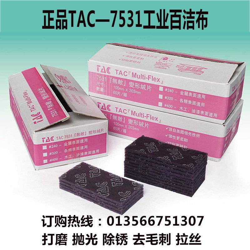 TAC-7531工业百洁布不锈钢拉丝布除锈去污布金刚砂木工打磨抛光布