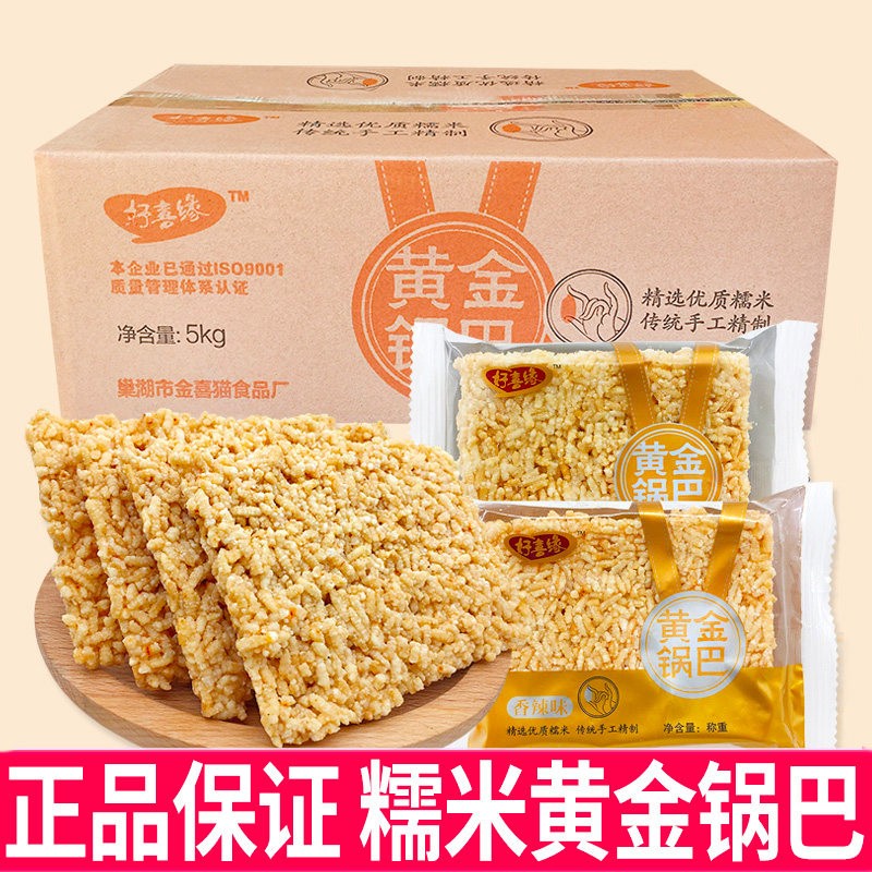 好喜缘黄金锅巴散装整箱10斤安徽特产零食农家手工糯米酥麻辣小吃