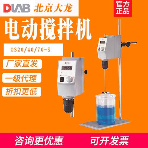 顶置式电动搅拌器实验室OS20-S/OS40-Pro小型高速分散机