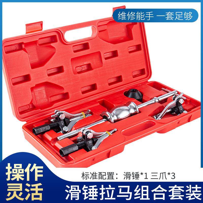 三爪拉马轴承取出器拆卸工具内外轴承滑锤拉马拉拨器修车工具