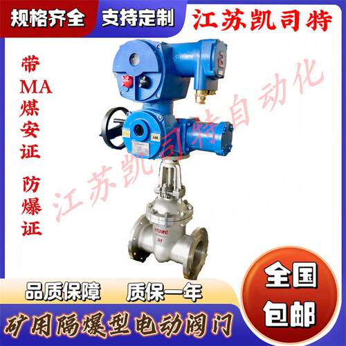 矿用电动闸阀MKZ941H-40C-DN200煤矿井下排水煤安防爆电动开关