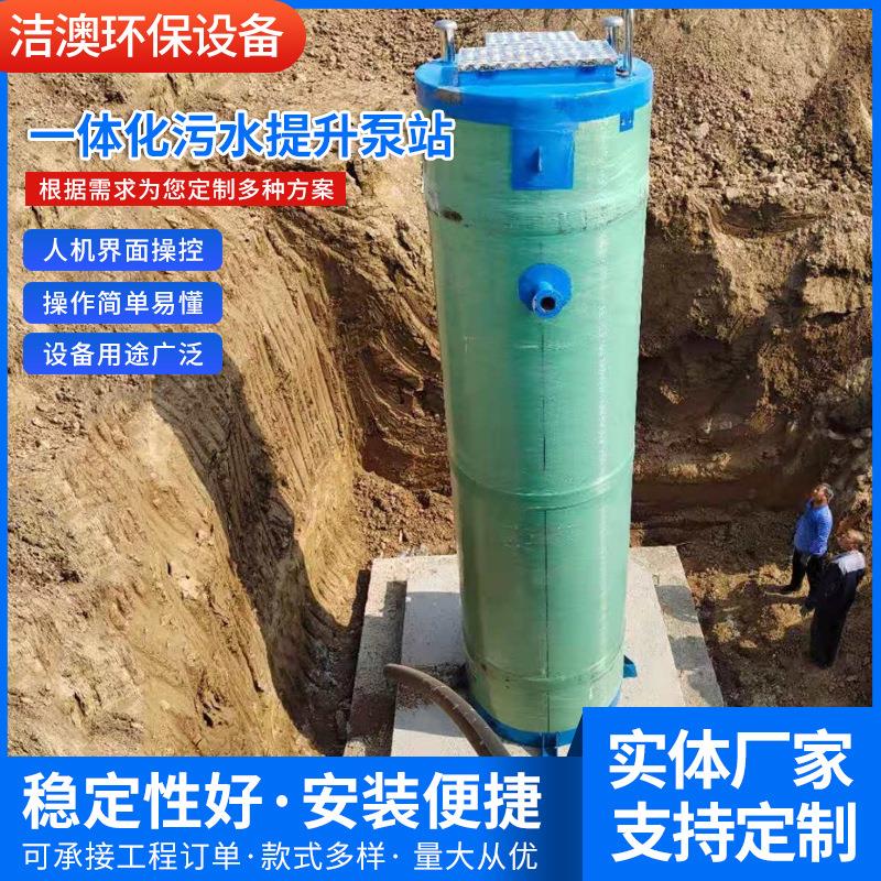 厂家制造多规格一体化污水提升泵站污水提升系统一体化预制泵站