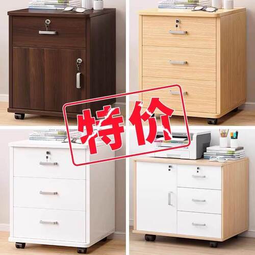 文件柜办公室桌下收纳柜带锁矮柜抽屉柜木质边柜收纳柜落地小柜子