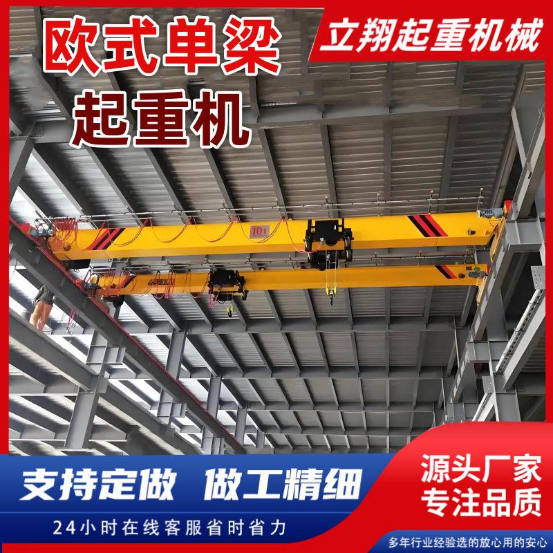 欧式电动梁天车行吊吨5吨LD无线遥控梁10吨欧式梁起重机