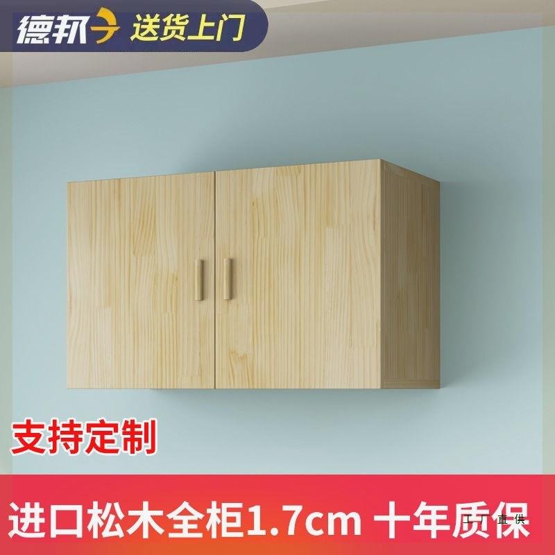 实木吊柜厨房吊柜卧室挂壁式储物柜墙上吊柜松木顶柜房间壁柜定