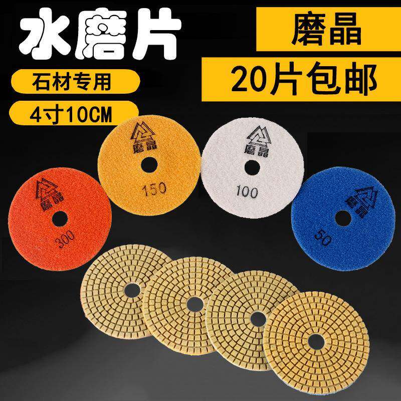 磨晶4寸厂家水磨片100mm石材大理石抛光打磨片金刚石软磨片