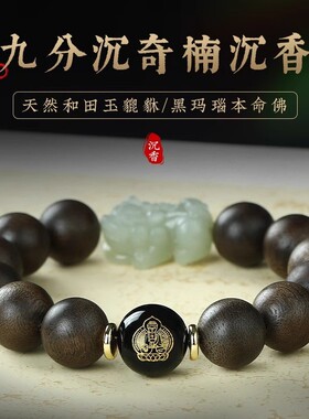 2026天然沉水奇楠沉香手串沉香木招财貔貅男款手链佛珠文玩