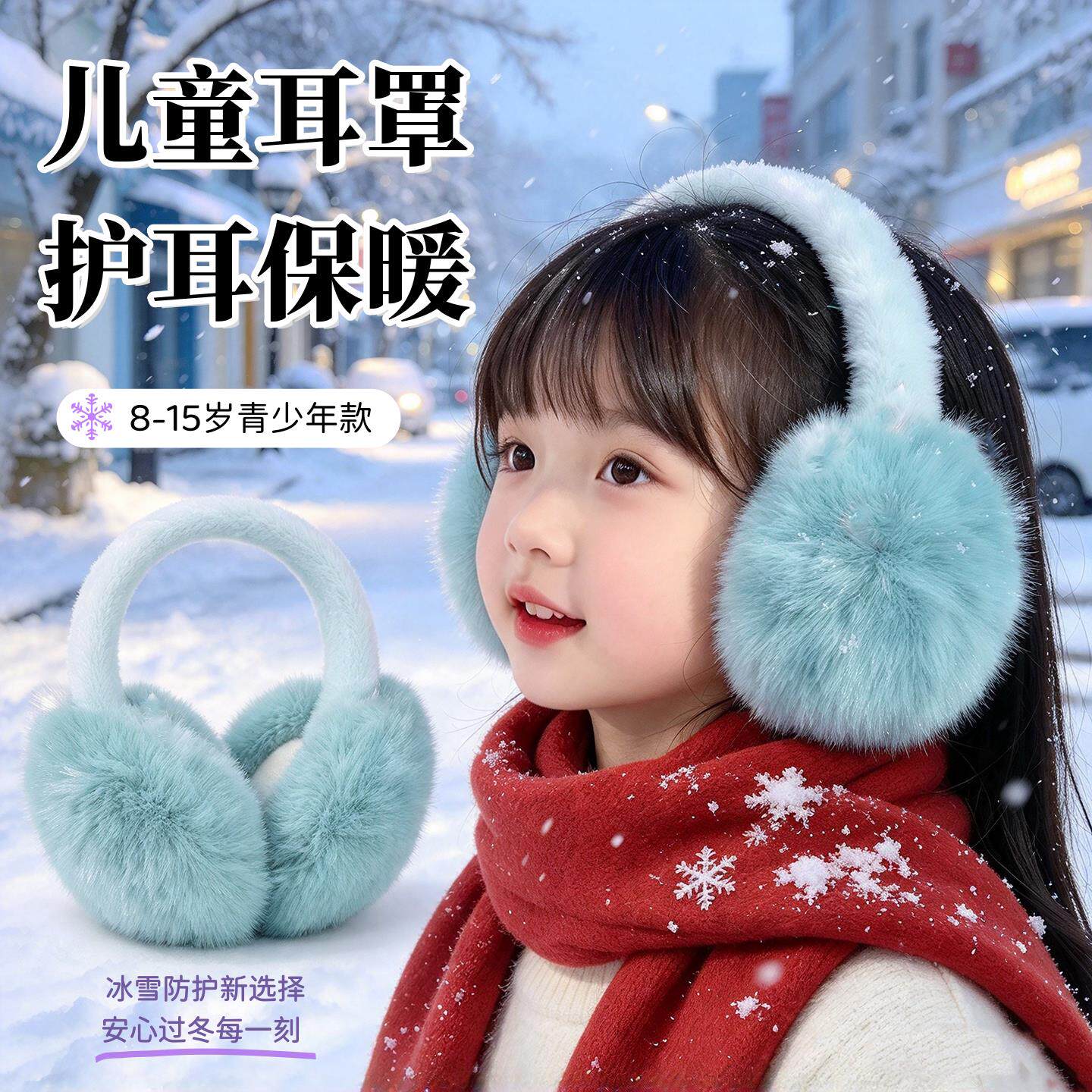 儿童毛绒耳罩女孩青少年可折叠保暖耳套冬季男孩中学生防寒护耳包