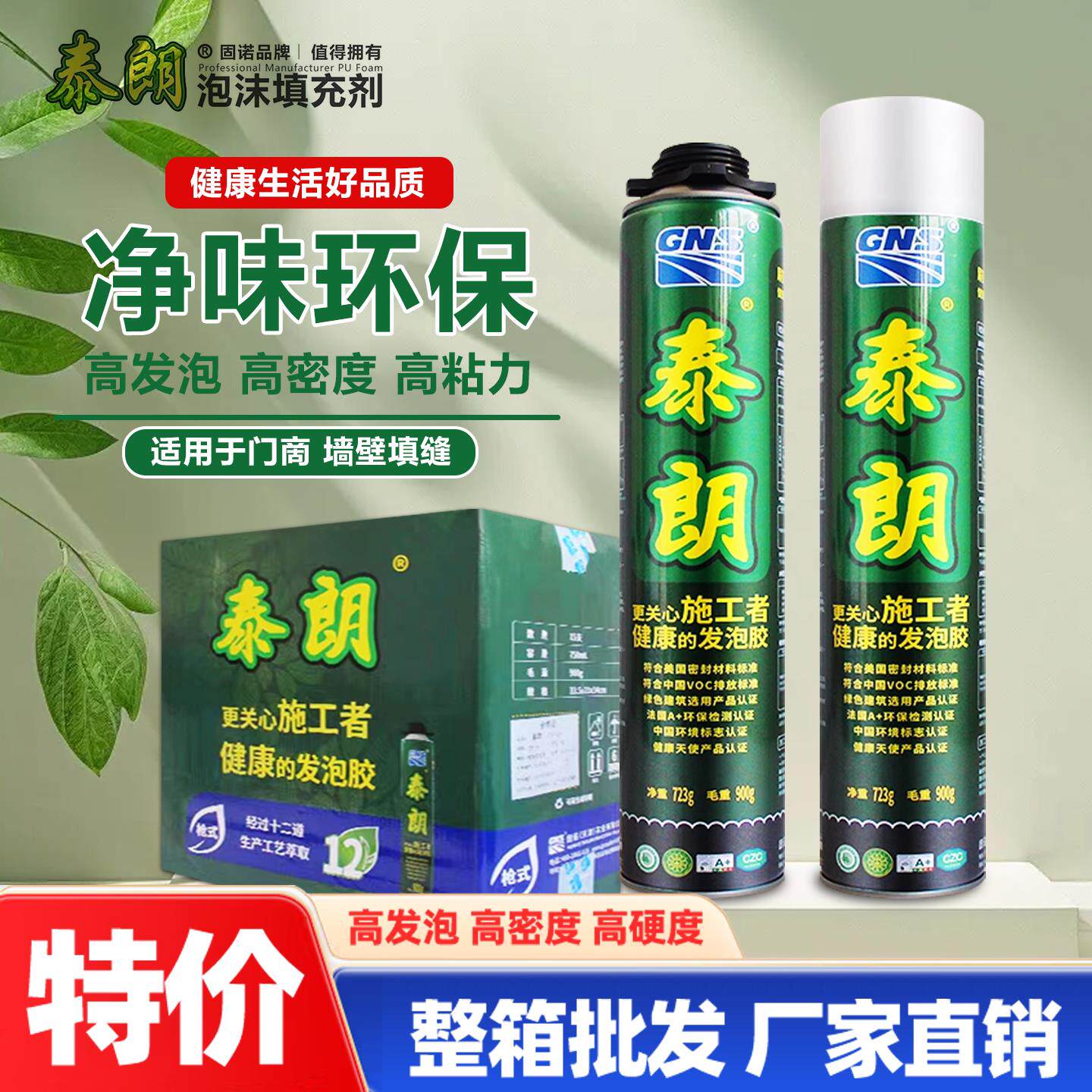 泰朗聚氨酯发泡剂环保填缝剂门窗防水保温隔音填充空调堵洞泡沫胶