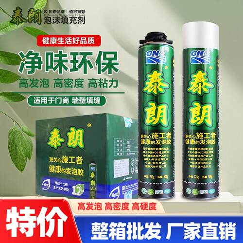 泰朗聚氨酯发泡剂环保填缝剂门窗防水保温隔音填充空调堵洞泡沫胶