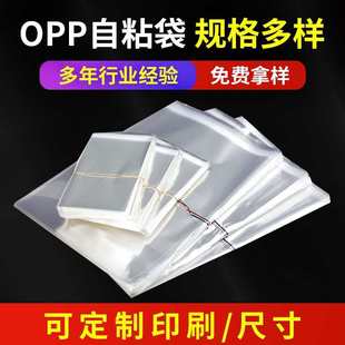 包裝 定制opp自粘袋正方形透明塑料袋子服裝 袋opp不干膠自封袋