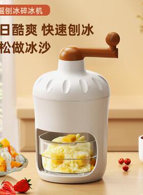 家用小型手摇刨冰机摆摊不插电商用手动夏日雪花绵绵制冰沙碎冰器