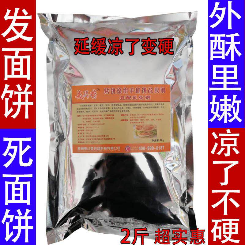 麦得香飘烤饼烧饼手抓饼卷饼鸭饼炊饼改良剂乳化剂千层发面饼不硬