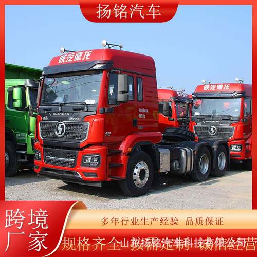 出口M3000S陕汽德龙牵引车6X4牵引货物运输车工厂翻新牵引拖车头