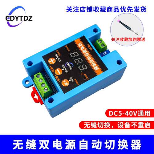 5V至36V直流双电源切换模组 不断电转换UPS模块 8A电源转换器 L品