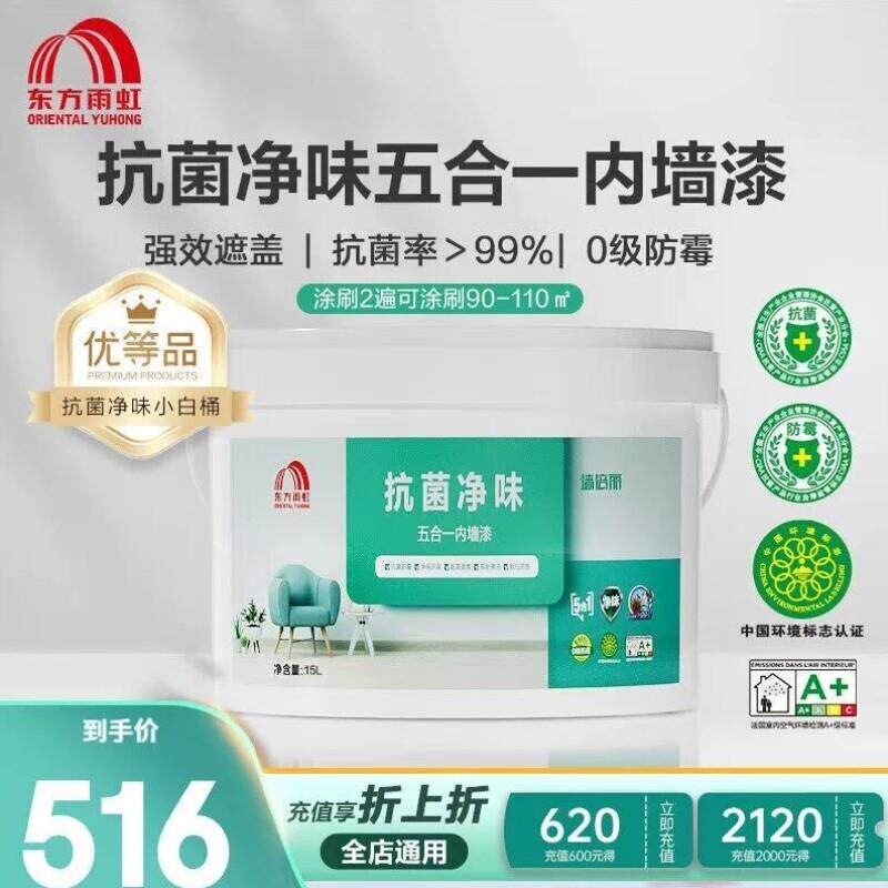 雨虹墙倍丽抗菌净味五合一内墙漆乳胶漆净味全效墙面漆哑光白15L