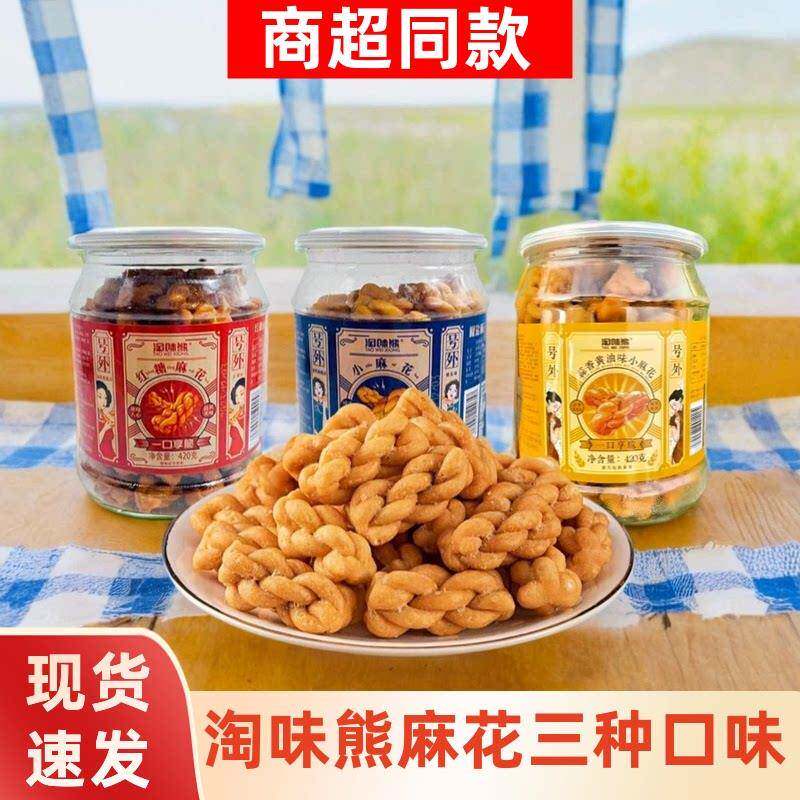 &淘味熊麻花420g椒盐麻花桶装红糖小麻花蒜香黄油味食品罐装零食
