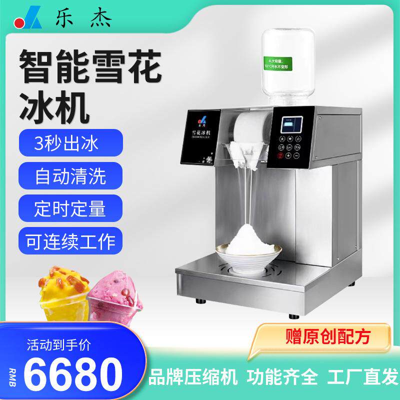 商用雪花绵绵制冰机全自动多功能智能碎冰机沙冰机噗噗冰雪花冰机