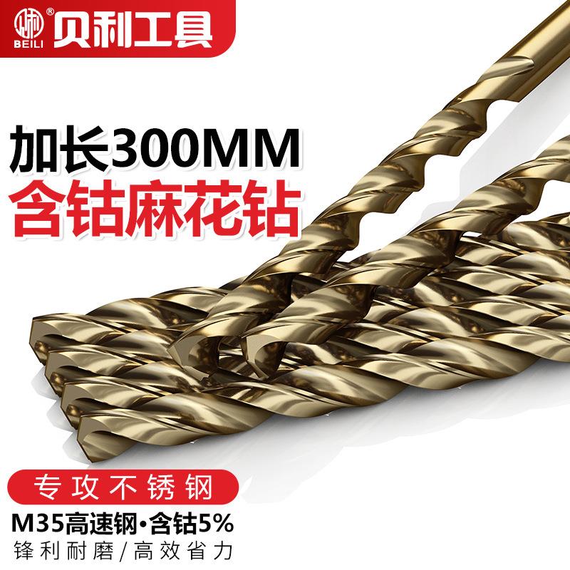 贝利含钴加长M35麻花钻头300mm专打金属木头不锈钢深孔钻头
