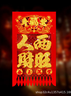 金粉绒布钱门钱门镂空过门门幅