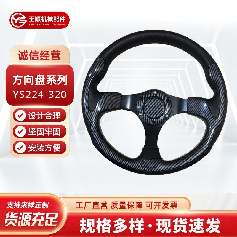 汽车改装方向盘 厂家聚氨酯PU 320mm农用三轮车大货车用 方向盘
