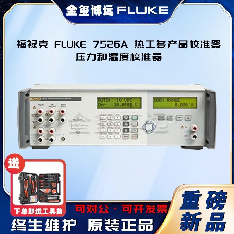 7526A热工多产品校准器压力和温度校准器