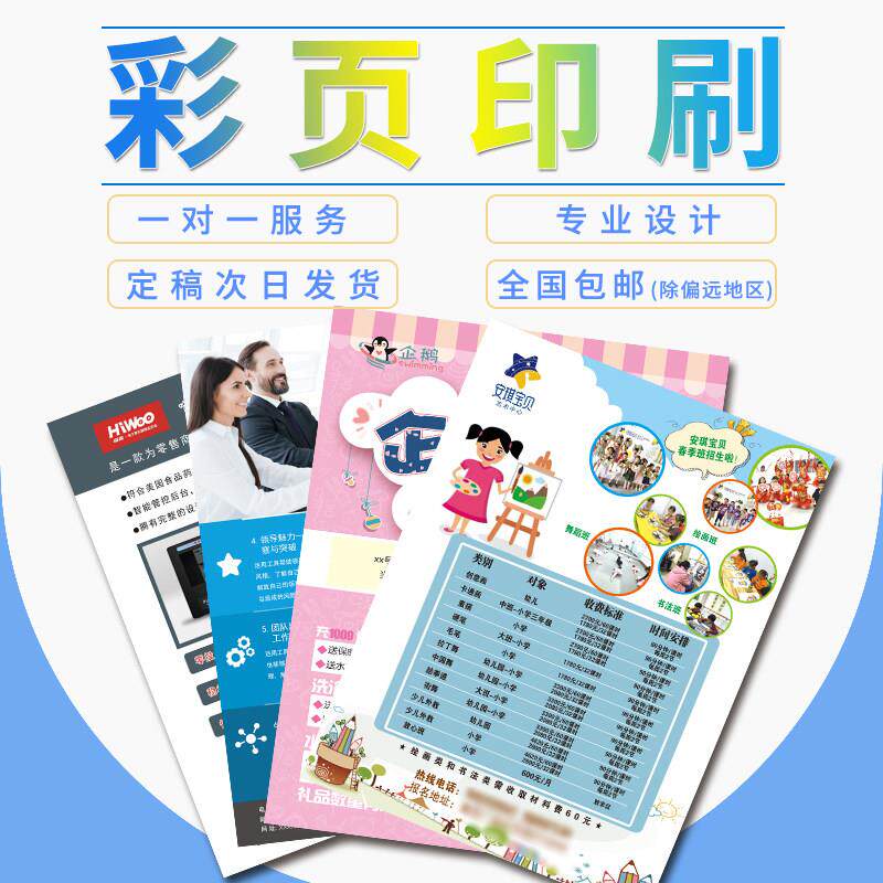 宣传单印制设计免费印刷A5a4双面彩页画册开业辅导培训班折页定制