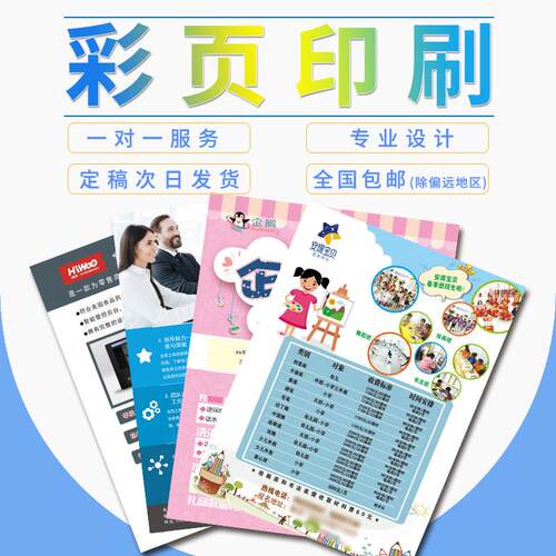宣传单印制设计免费印刷A5a4双面彩页画册开业辅导培训班折页定制