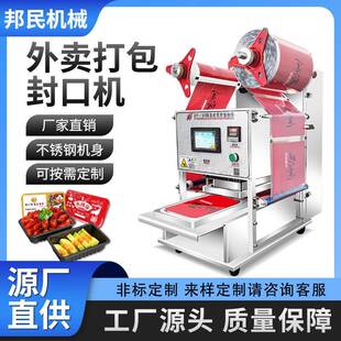 全自动餐盒封口机外卖麻辣烫快餐鸭货卤味锁鲜方盒铝膜包装封膜机