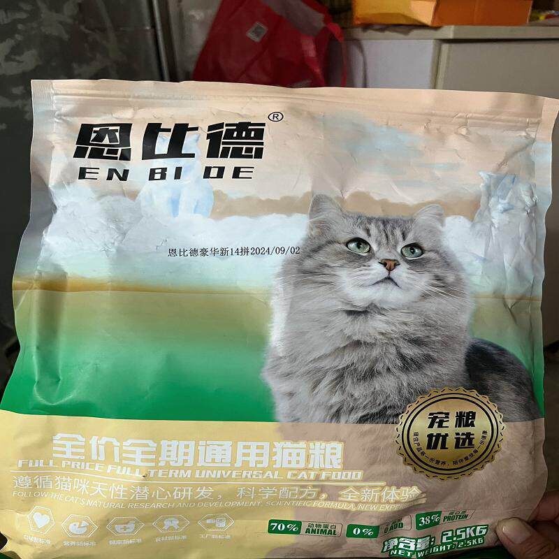 恩比德豪华多拼冻干猫粮呵护肠胃有效改善肠道挑食亮毛不掉毛大小