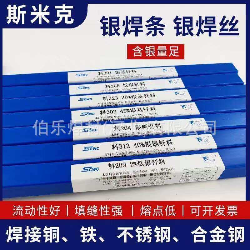 斯米克50%银焊条BAg-6银焊片BAg50CuZn L304银钎料0.08-0.10mm