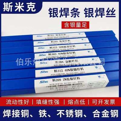 上海斯米克72%银钎料L308银焊条BAg-8银焊丝BAg72Cu72%银钎料