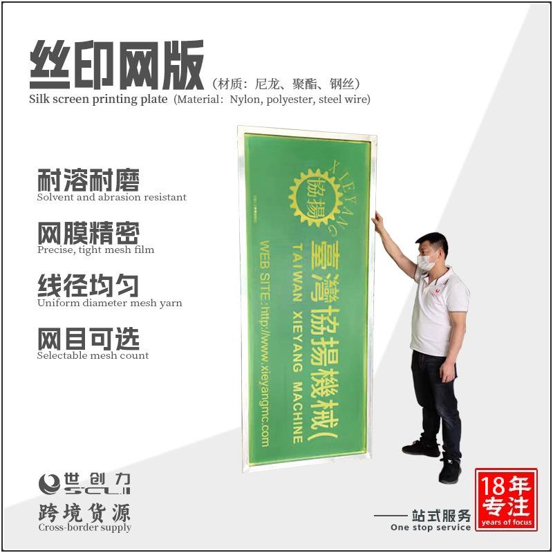 丝印网版代印刷家免费设计菲林制作印刷非标弧形纹胸网板厂家供应