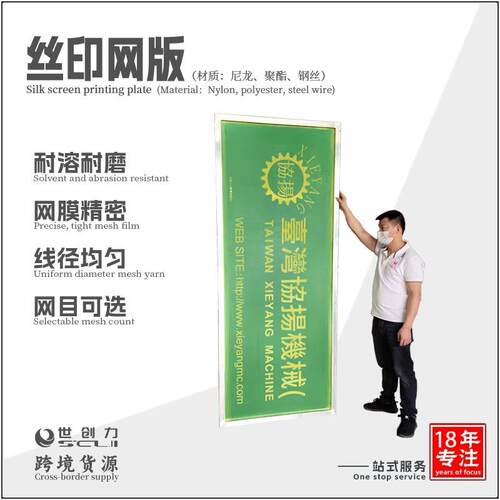 丝印网版代印刷家免费设计菲林制作印刷非标弧形纹胸网板厂家供应