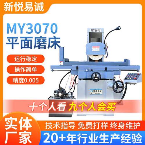 厂家现货MY3070液压全自动平面磨床左右液压电动升降平面磨床