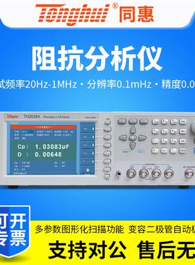 同惠TH2838A阻抗分析仪TH2838H/TH2839/TH2839A替代TH2828S10MHz