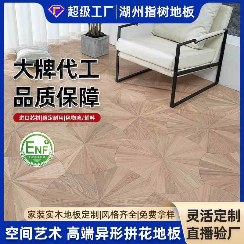 高定轻奢风异形拼花多层实木复合地板橡木黑胡桃客厅家装别墅定制