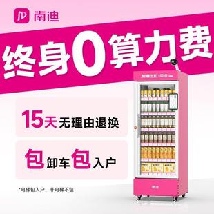 人自售货机开门式 无全动单门售卖机动自饮料零食智527能商用