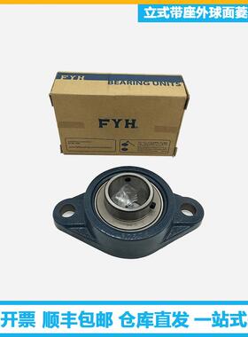FYH轴承UCFL06UC2F2L207FGIUCFL208UCFL09菱带座外球面形轴承