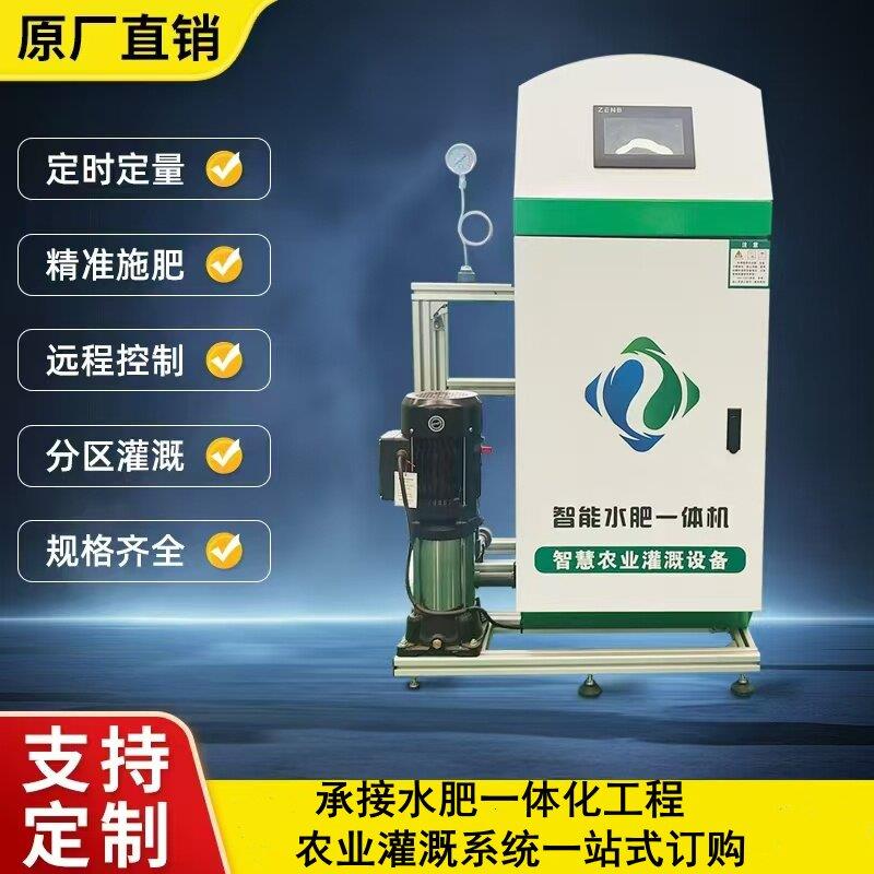 水肥一体机全自动智慧农业物联网果园滴灌喷灌设备智能施肥水肥机