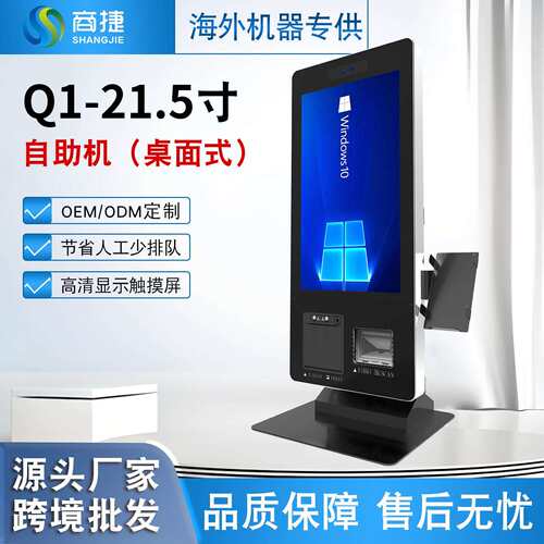 21.5寸桌面坐式自助机收款机餐厅自助点餐刷脸扫码支付结算一体机