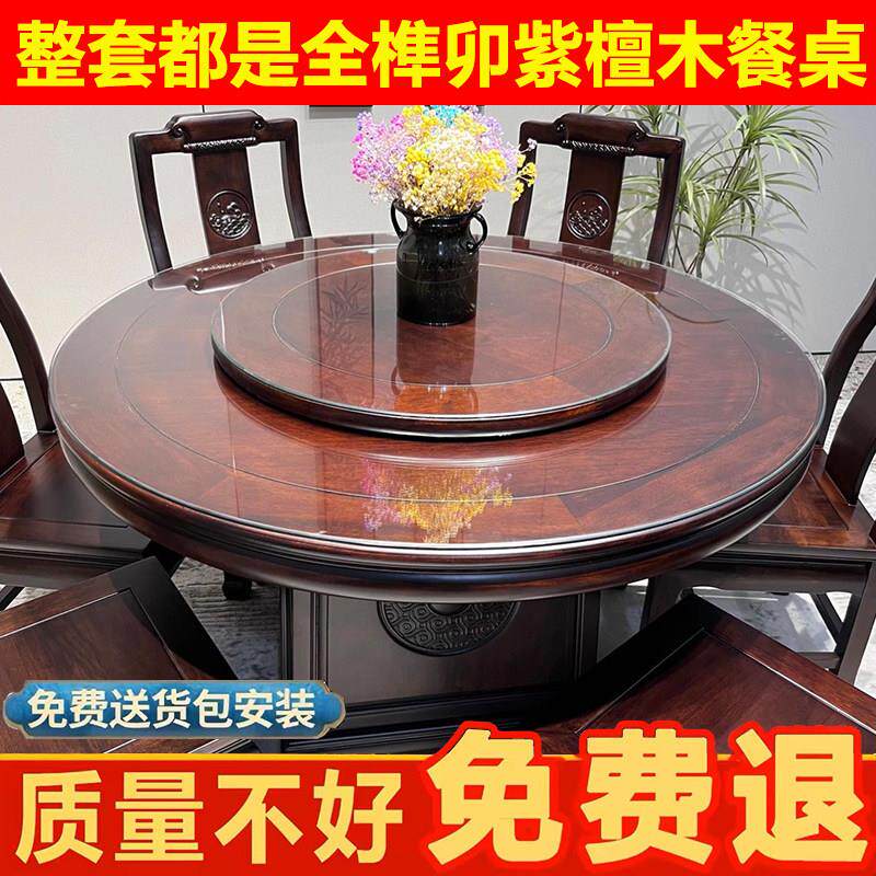 实木餐桌椅组合印尼紫檀木圆桌带转盘中式古典客饭厅红木雕花家俱