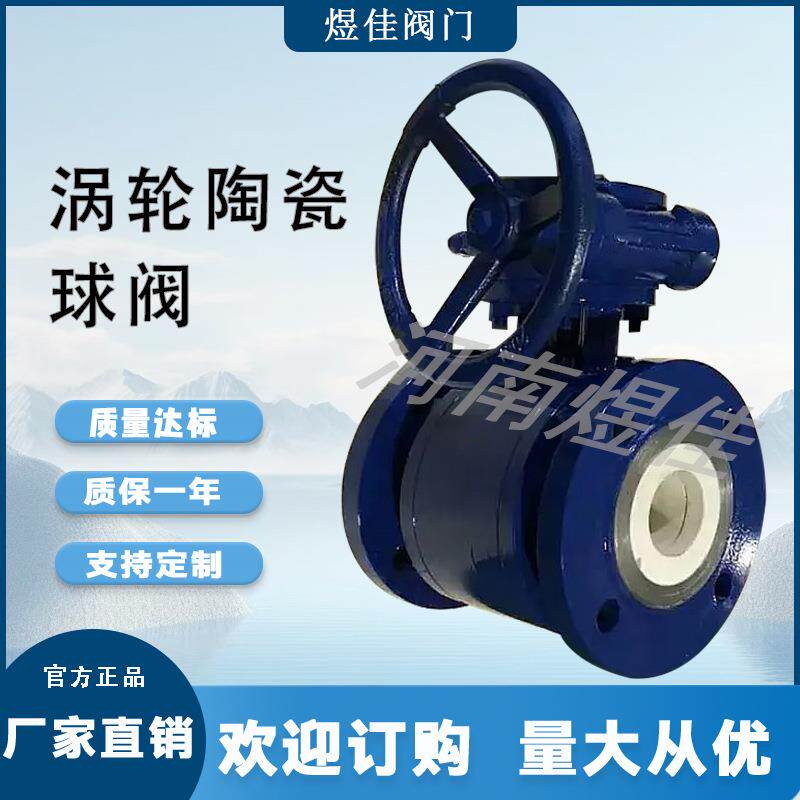 供应Q341TC-25C手动耐磨铸钢涡轮陶瓷法兰球阀