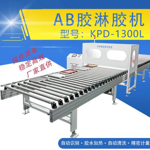 加热功能淋胶机多功能淋胶设备自动化设备自动加胶一键启动