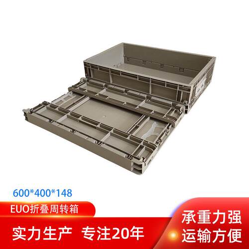 江苏苏州厂家销售EUO-46148折叠箱600*400*148汽车零件周转折叠箱