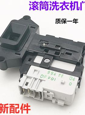 适用LG滚筒洗衣机WD-A1226EDS A12345D N10426D电子门锁门开关