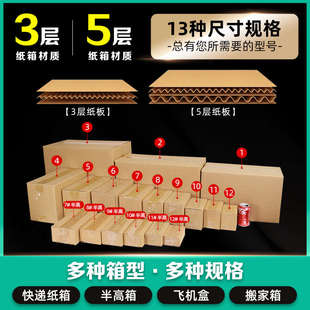 邮政纸箱子批发 纸箱打包箱快递纸盒子加厚加硬半高箱定制物流包装