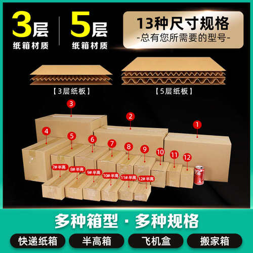 纸箱打包箱快递纸盒子加厚加硬半高箱定制物流包装邮政纸箱子批发